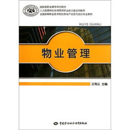 物業管理與企業管理 協同發展之道